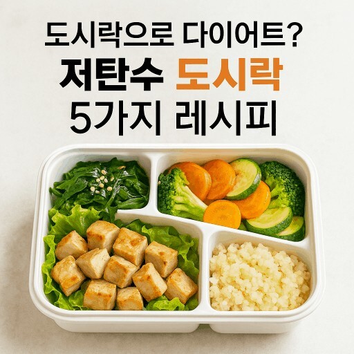 저탄수5