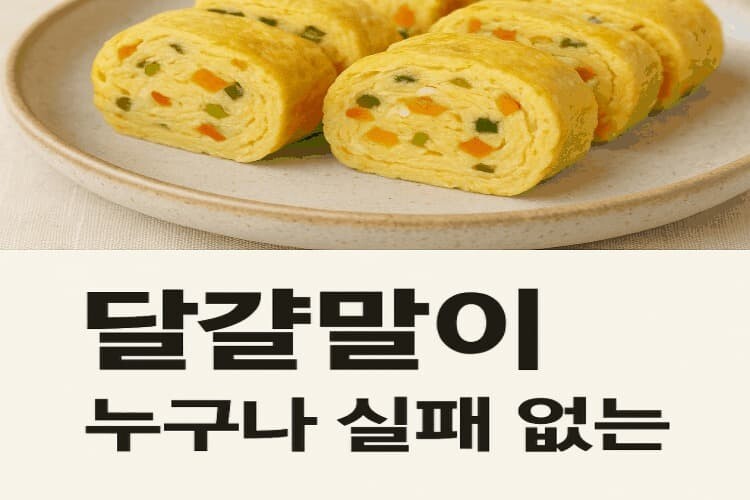 맛나다 달걀말이