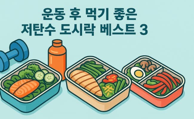 도시락베스트3