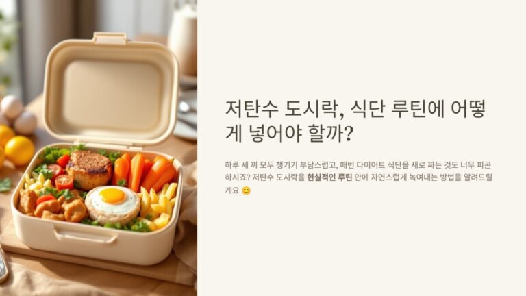 🗓 저탄수 도시락