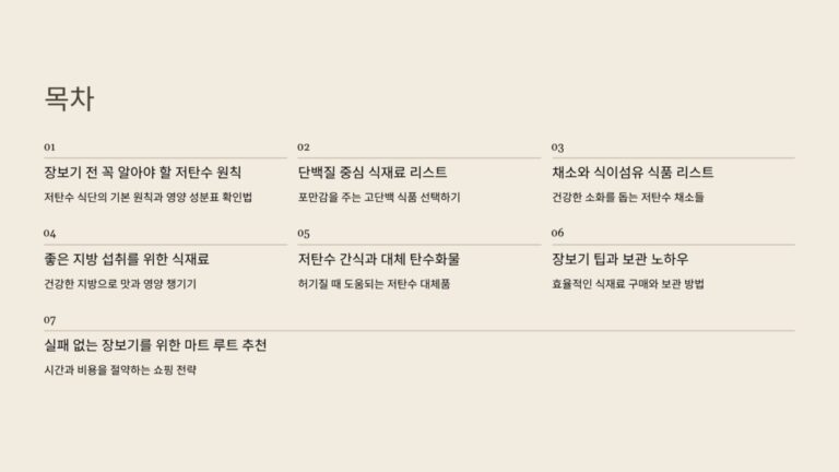저탄수장보기2