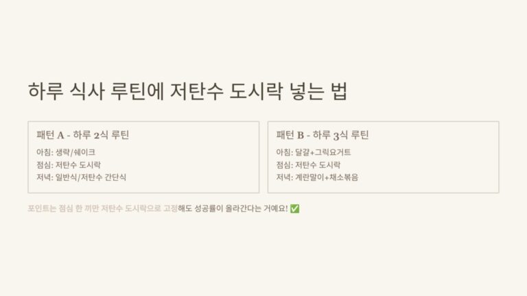 저탄수 도시락, 식단4