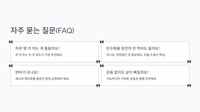 저탄수7_FAQ