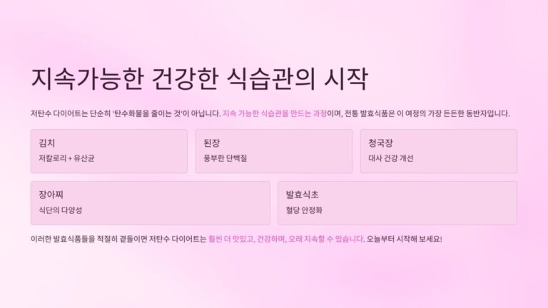 저탄수 다이어트와 건강식습관