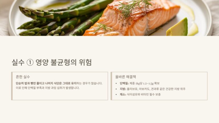 저탄수 다이어트에서 자주 하는 실수와 해결책1