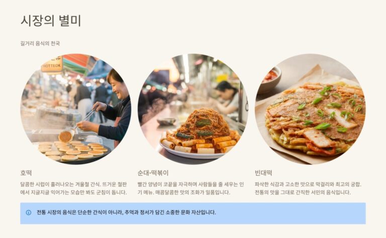 전통 시장 탐방기 – 사람, 음식, 그리고 문화의 향기1