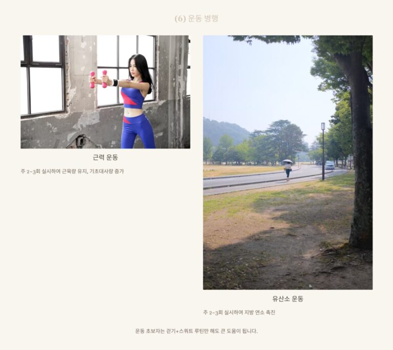 저탄수 다이어트  운동병행