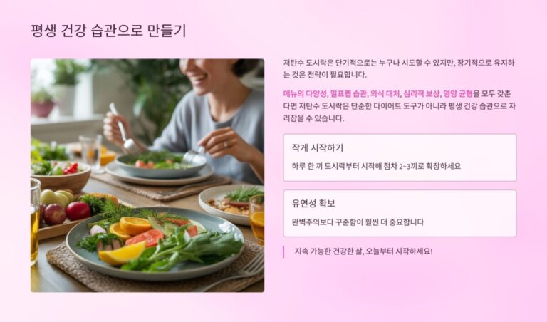 평생 건강 습관 만들기