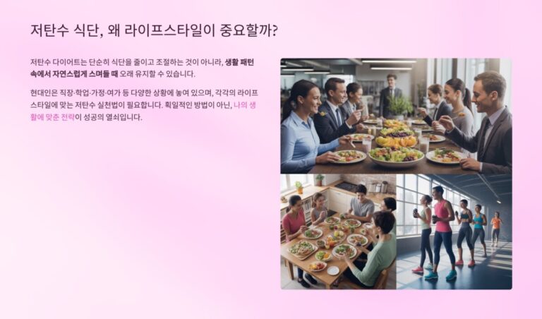 저탄수 라이프스타일