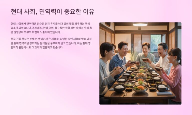 전통 한식과 면역력 강화 음식의 관계1