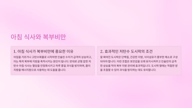 복부비만