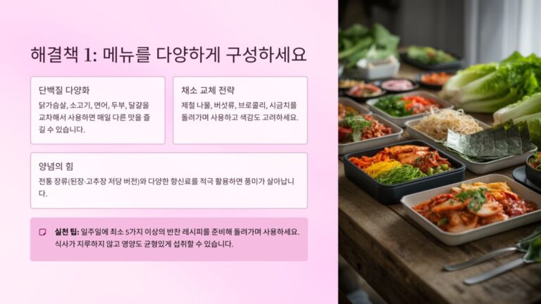 다양한몌뉴구성