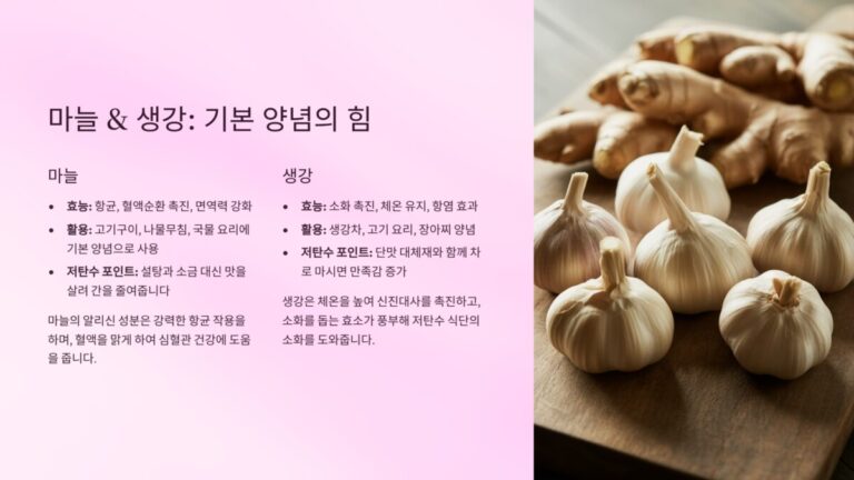 마늘양념