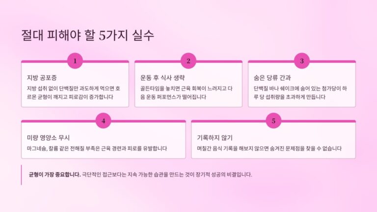 절대 피해야할 5가지 실수