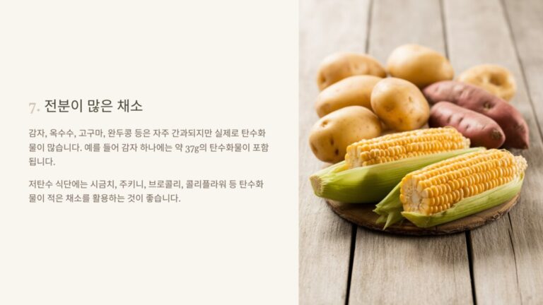 전분이많은 채소