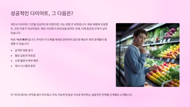 성공적 저탄수 다이어트