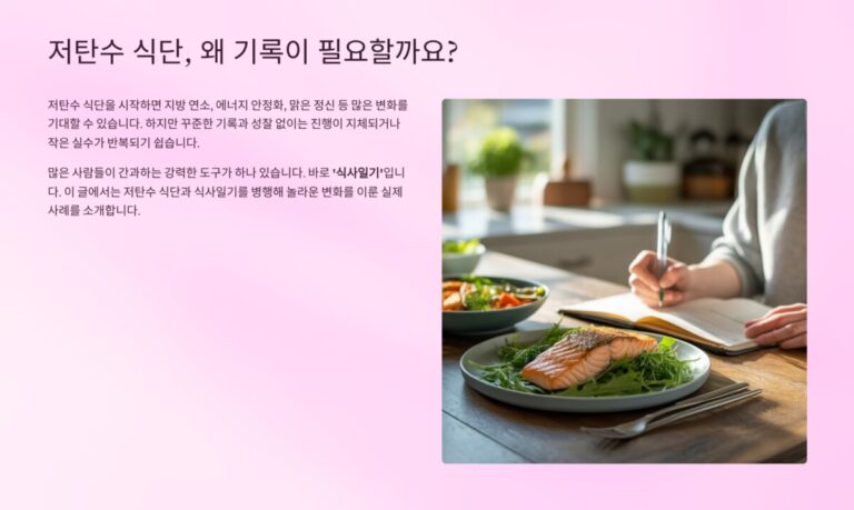 식사일기 중요성