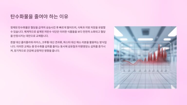 탄수화물 줄여야할 이유