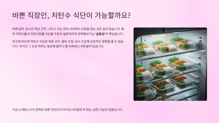 직장인들의   저탄수

