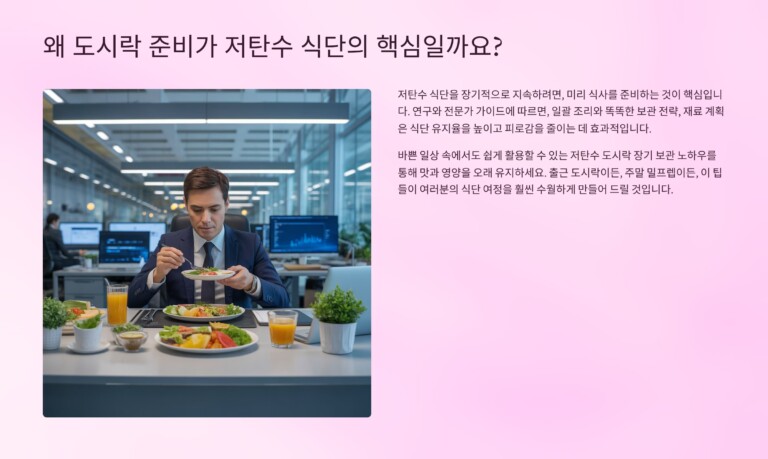 일괄 조리와 똑똑한 보관