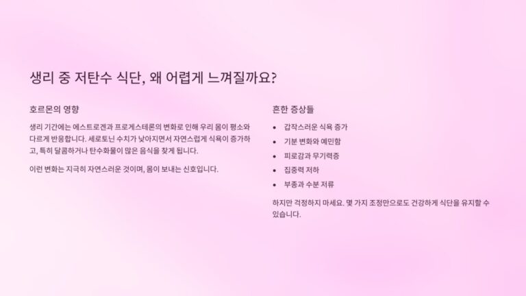 호르몬 균형을 유지