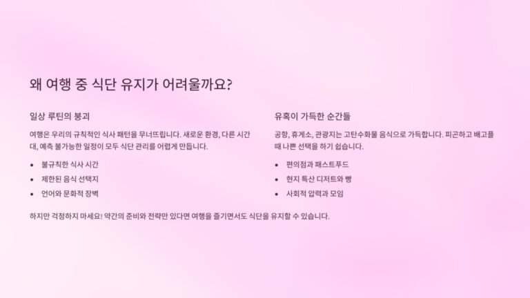 여행 중 저탄수 식단 유지
