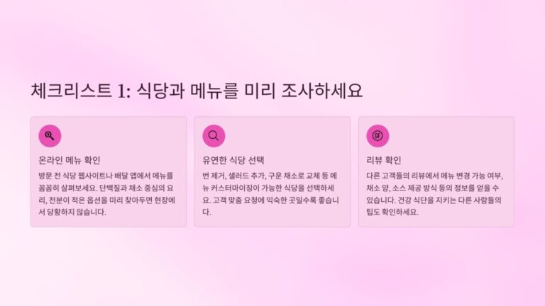 식당과 메뉴를 미리 조사