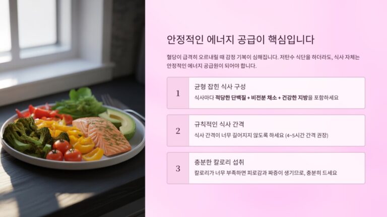  에너지 일정하게 유지