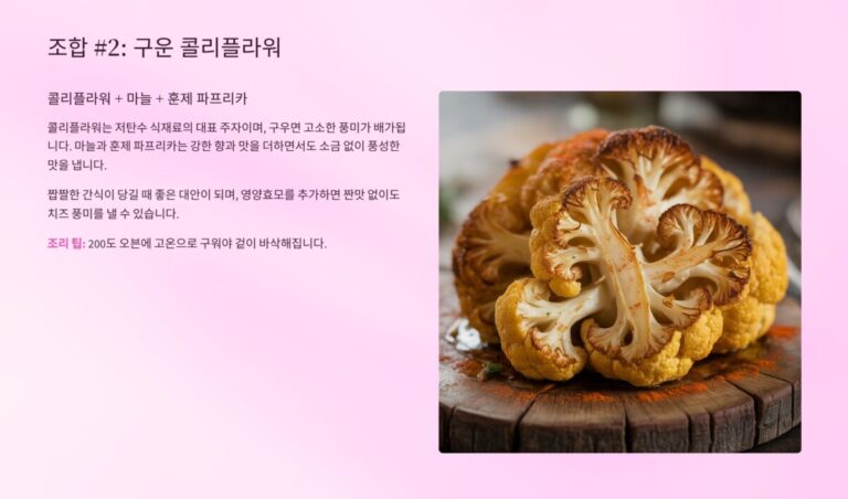 구운 콜리플라워