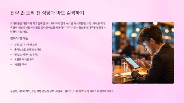 도착 전 주변 식당과 마트를 검색