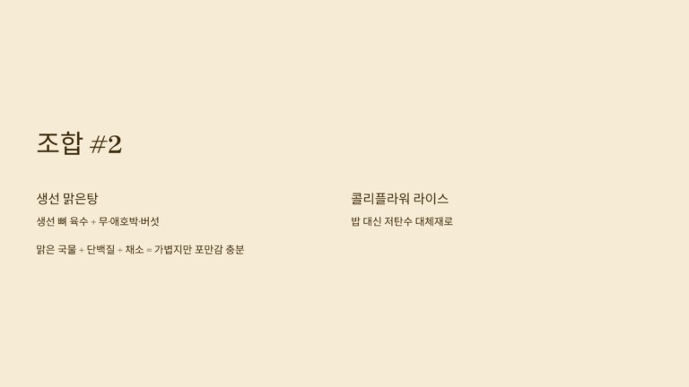 생선 맑은탕 + 콜리플라워 라이스