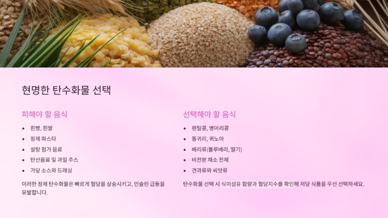 현명한 탄수화물