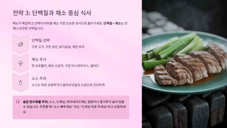 단백질과 채소 식사