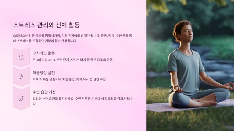 스트레스 관리.명상
