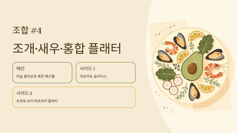 새우, 홍합, 조개