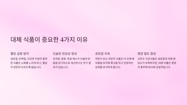 대체 식품 4