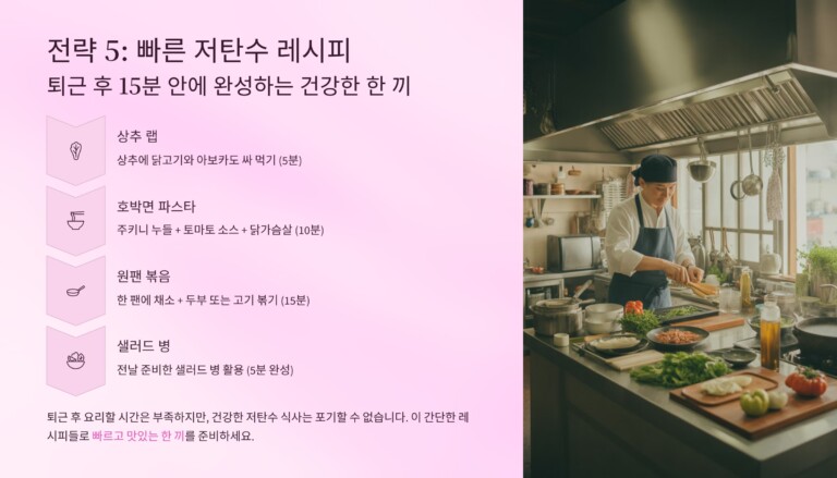 빠른 저탄수 레시피