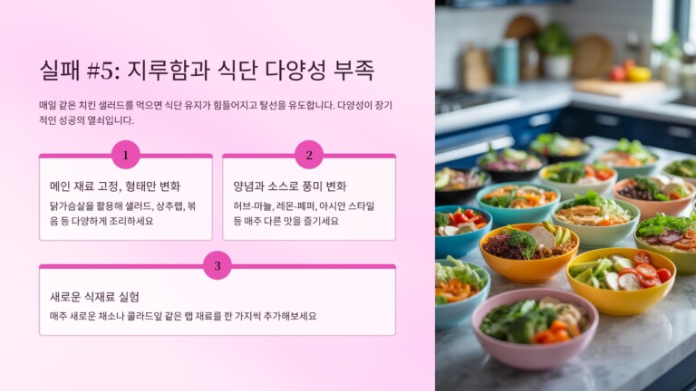 식단 다양성 부족