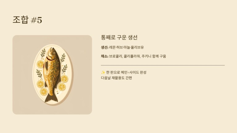 구운 생선 + 저탄수 구운 채소