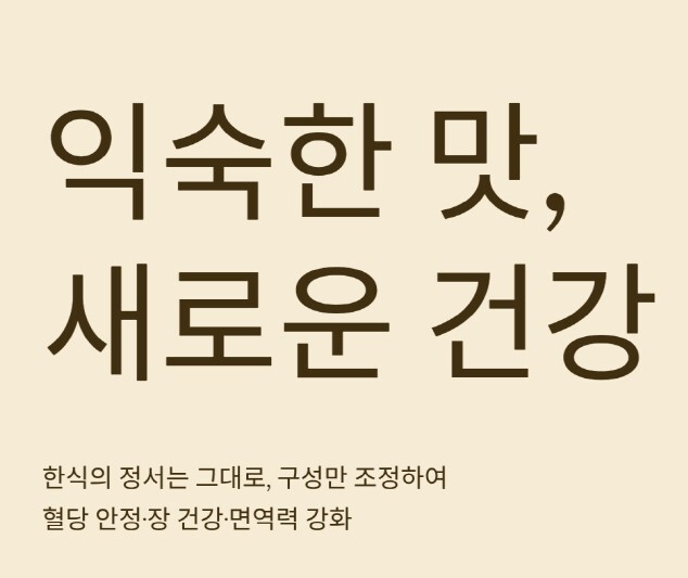익숙한맛